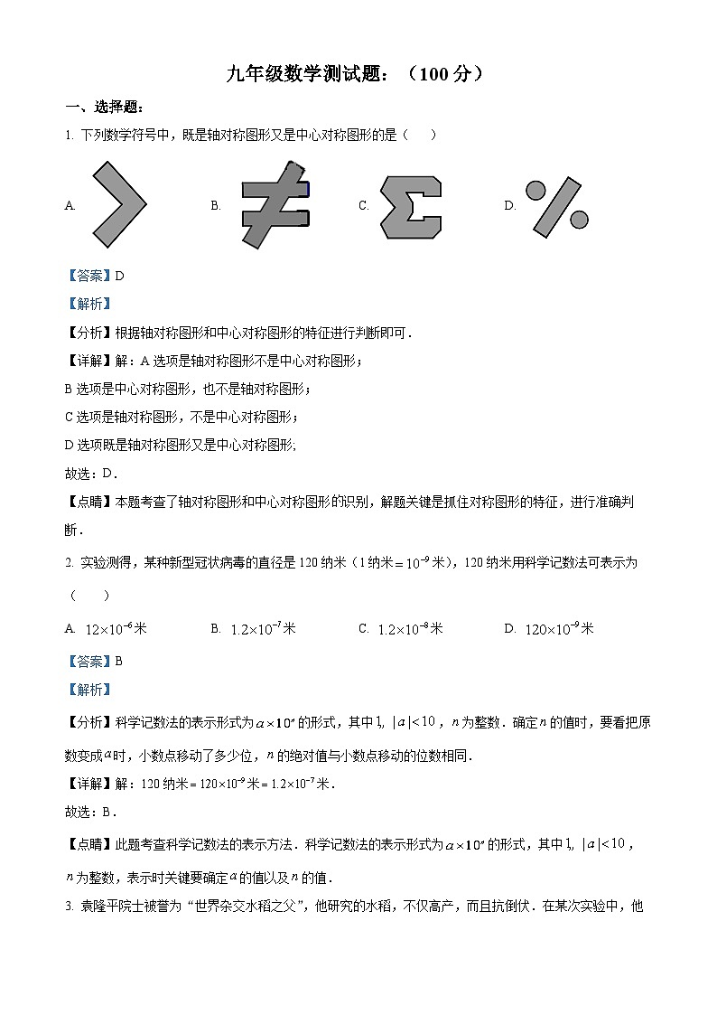 41，山东省德州市乐陵市2022-2023学年九年级下学期4月月考数学试题第1页