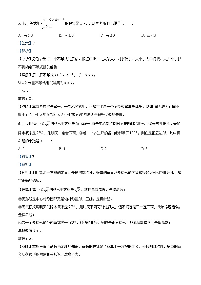 41，山东省德州市乐陵市2022-2023学年九年级下学期4月月考数学试题第3页