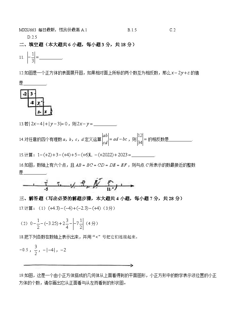 42，广东省佛山市实验学校2023-2024学年七年级上学期第一次月考数学试题()第2页