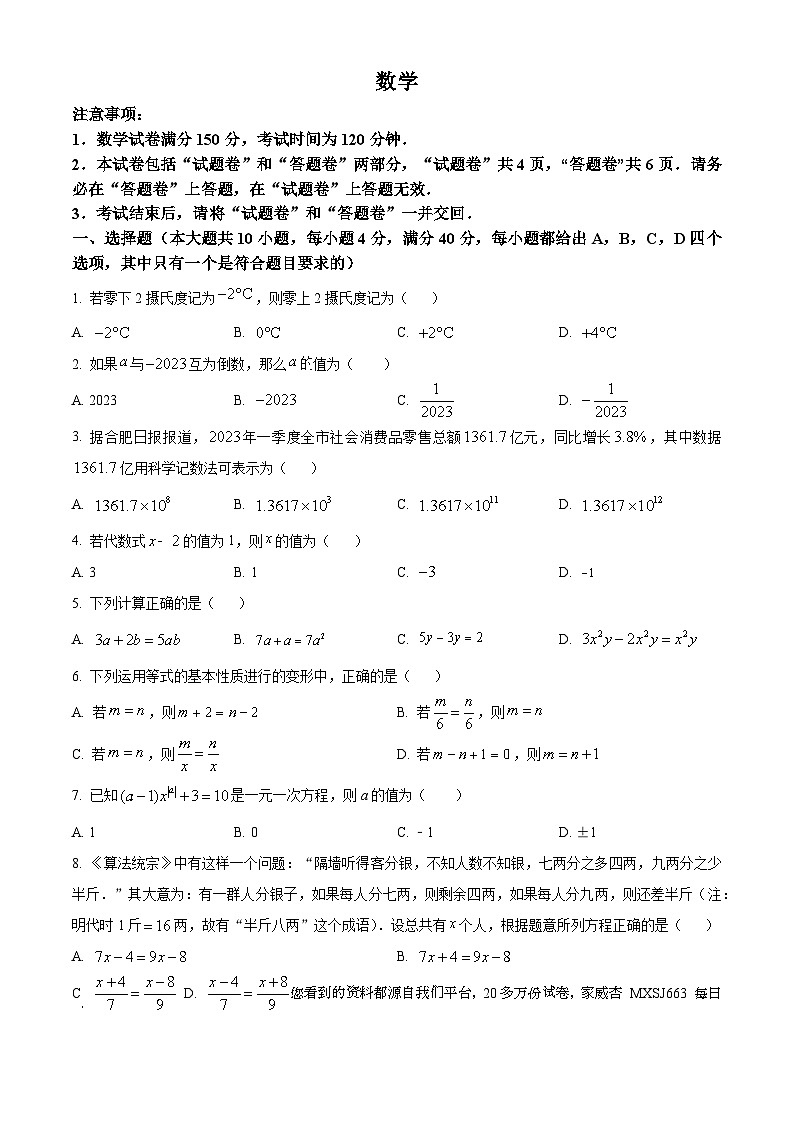43，安徽省安庆市部分学校2023~2024学年七年级上学期月考数学试题第1页