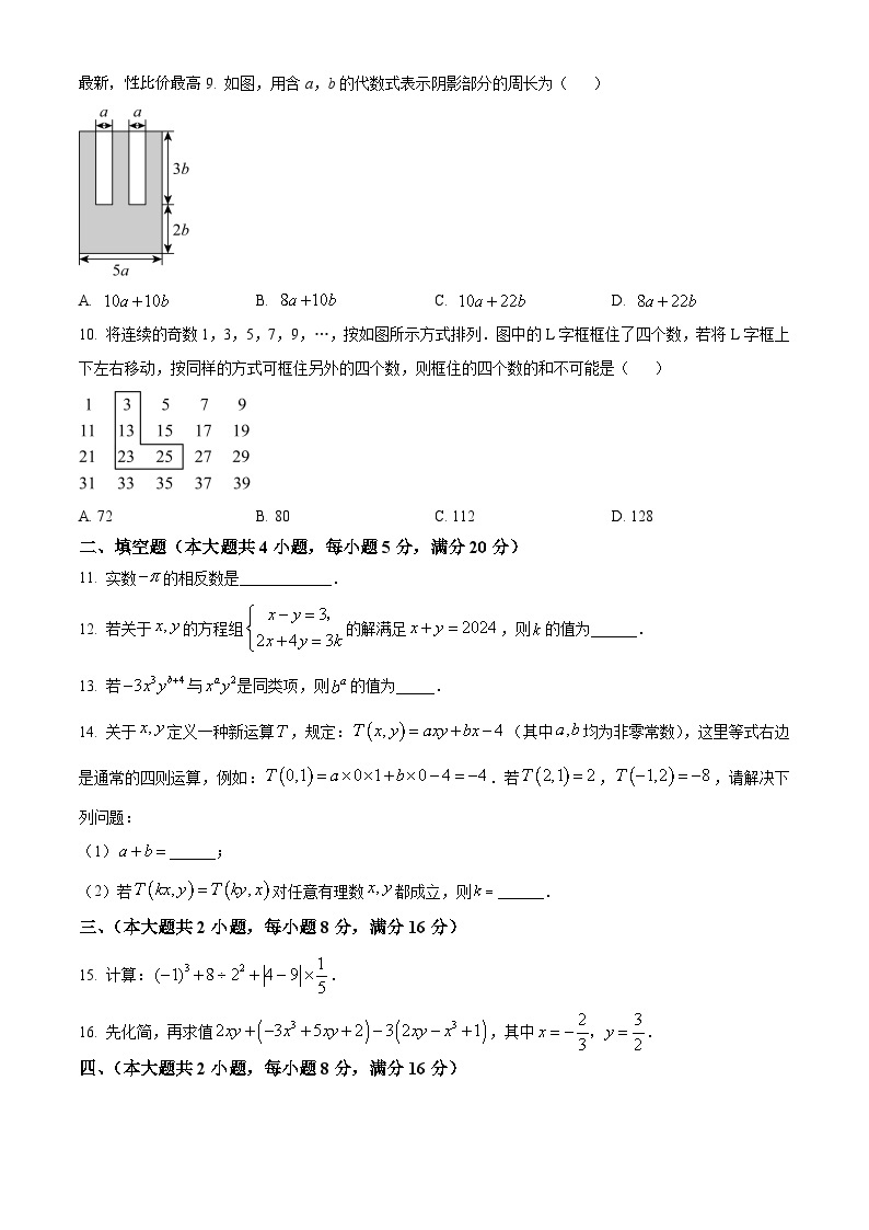 43，安徽省安庆市部分学校2023~2024学年七年级上学期月考数学试题02