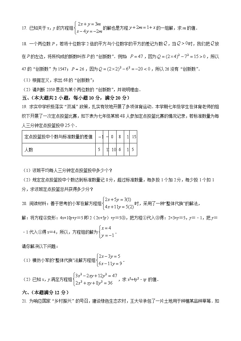 43，安徽省安庆市部分学校2023~2024学年七年级上学期月考数学试题第3页