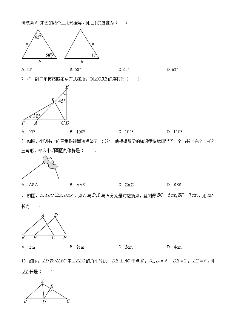 43，四川省凉山州宁南县初级中学2023-2024学年八年级上学期第一次月考数学试题02