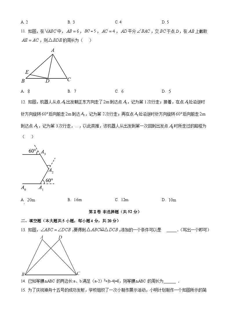 43，四川省凉山州宁南县初级中学2023-2024学年八年级上学期第一次月考数学试题03