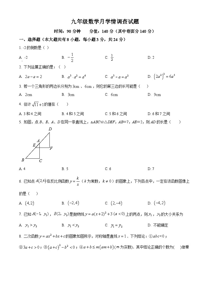 44，江苏省徐州市树恩中学2023-2024学年九年级数学上学期第一次月考试题01