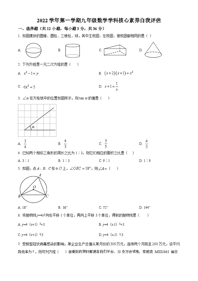 46，2023年广东省佛山市顺德区中考一模数学试题01