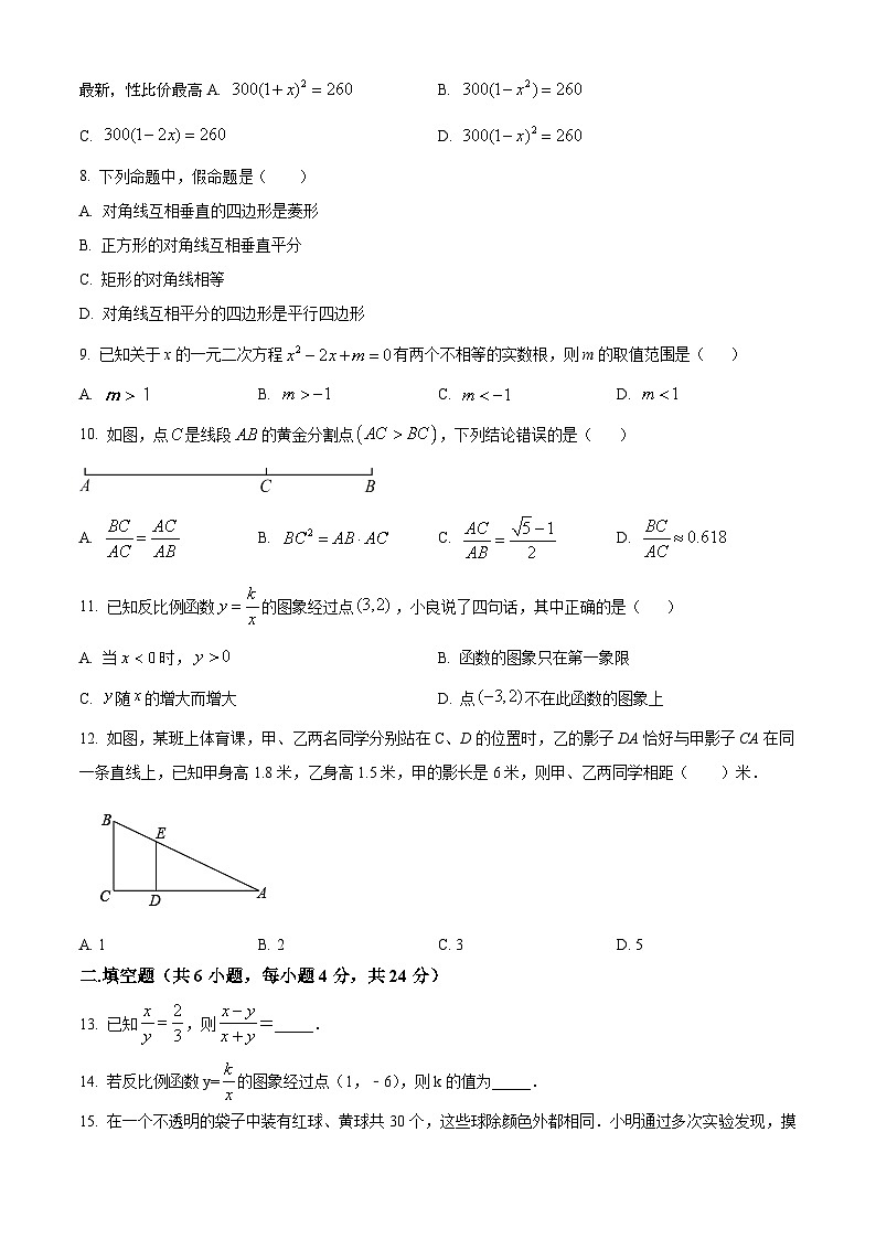 46，2023年广东省佛山市顺德区中考一模数学试题02