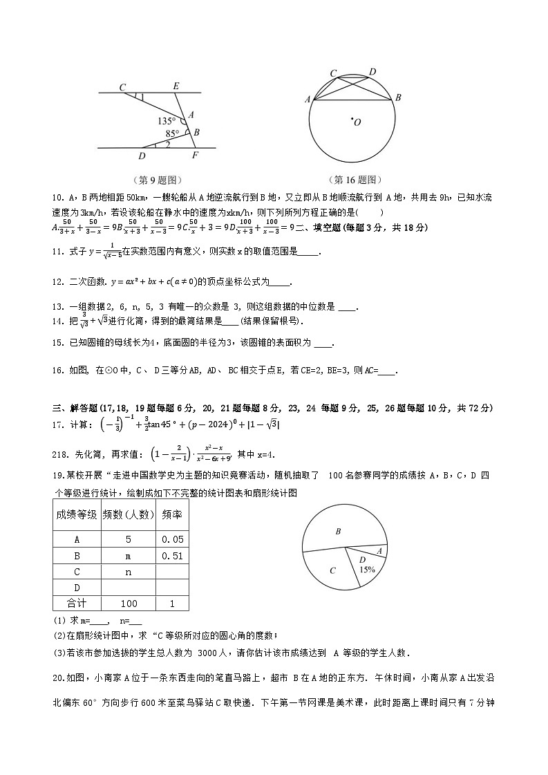 46，湖南省长沙市南雅中学2023—2024学年九年级下学期 入学考试数学试题第2页