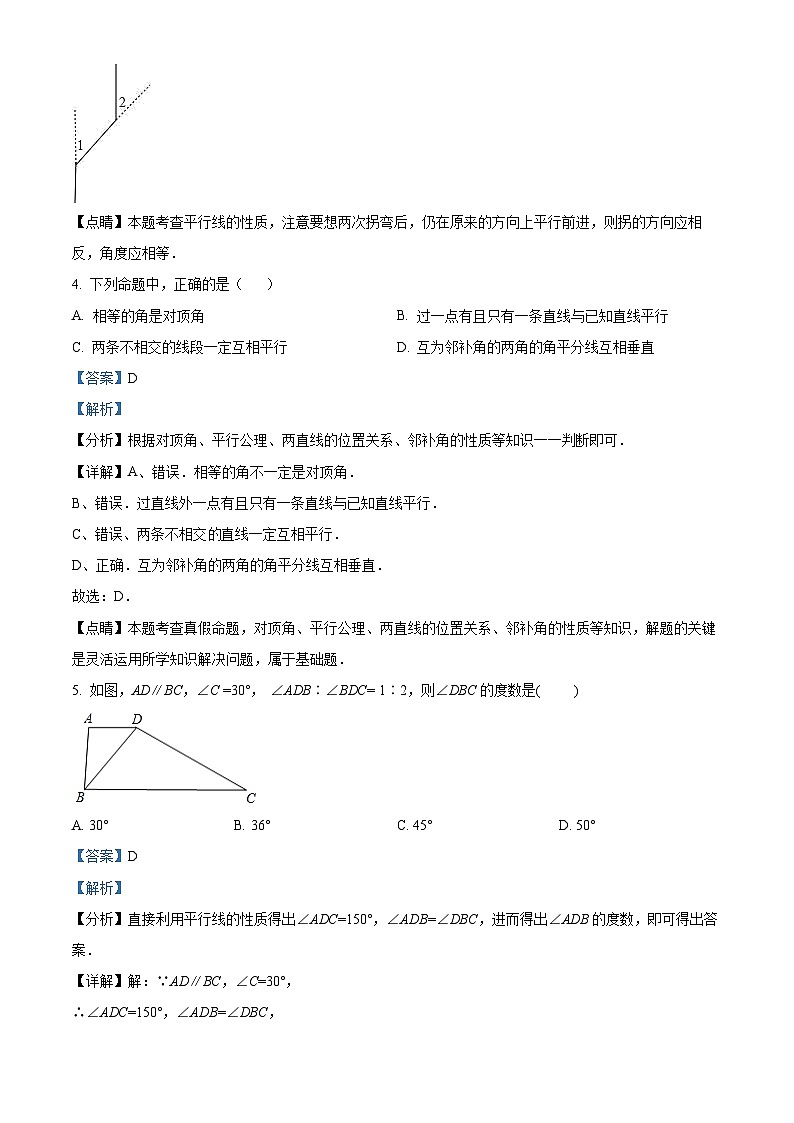 47，黑龙江省绥化市明水县第二中学2023-2024学年七年级下学期开学考试数学试题02