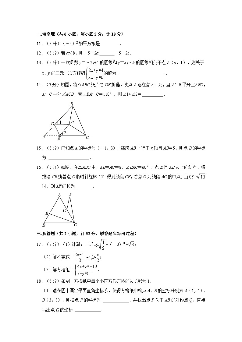 48， 陕西省西安市碑林区西北工大附中2023-2024学年八年级 下学期开学考试数学试卷第3页