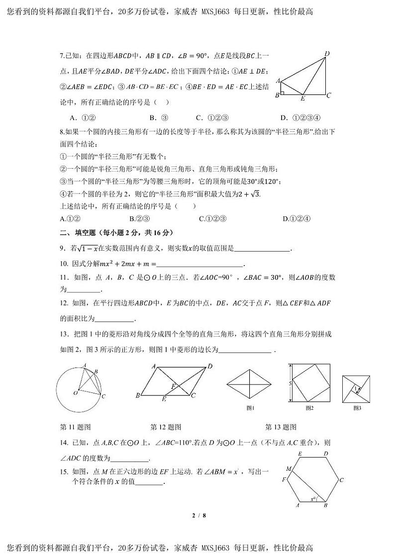51，北京人大附中丰台学校2023~2024学年下学期九年级开学考试数学试卷第2页