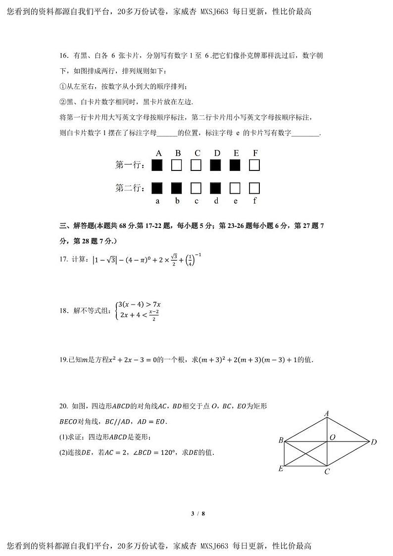51，北京人大附中丰台学校2023~2024学年下学期九年级开学考试数学试卷第3页