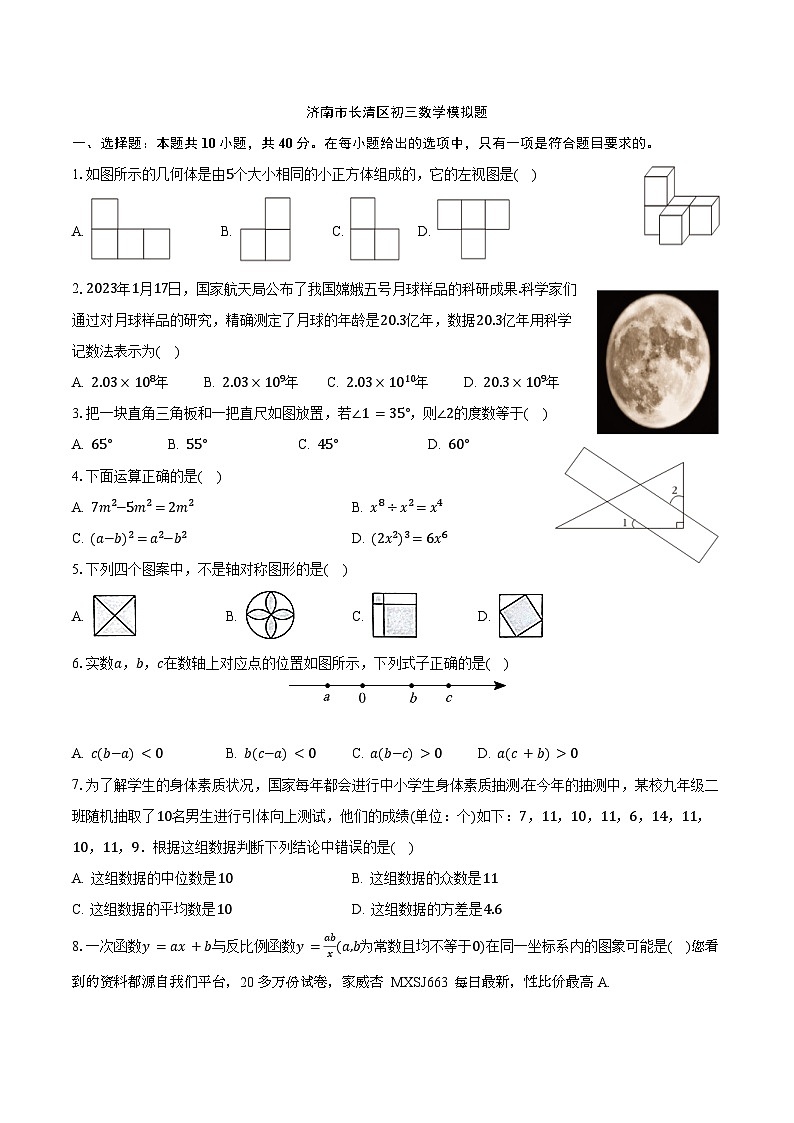 55，202年山东省济南市长清区九年级数学中考模拟考试题第1页