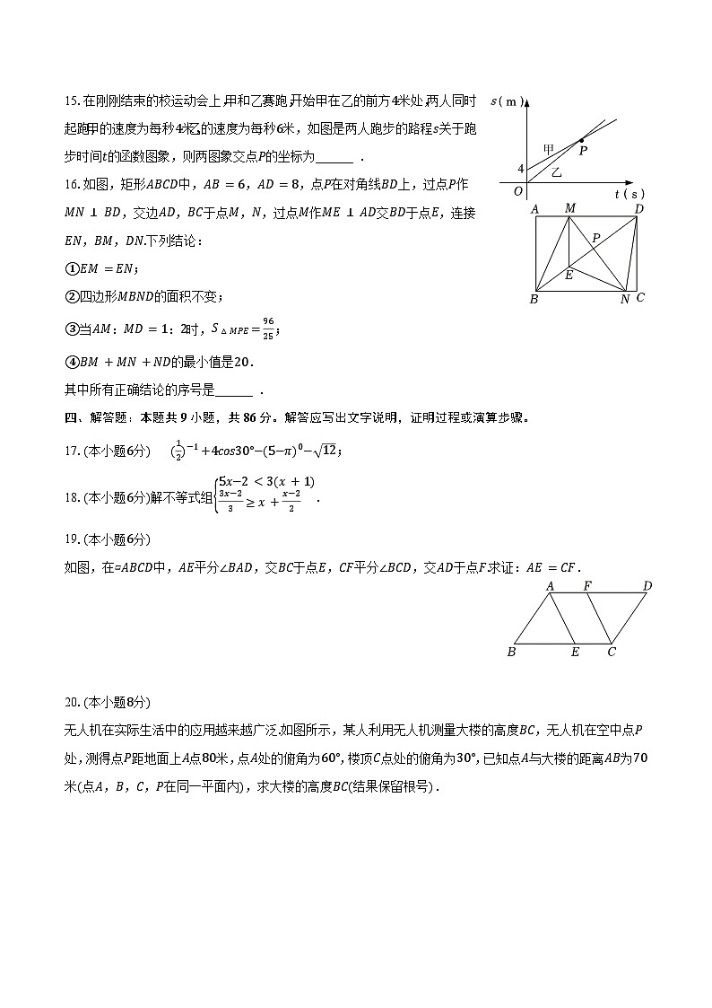 55，202年山东省济南市长清区九年级数学中考模拟考试题第3页