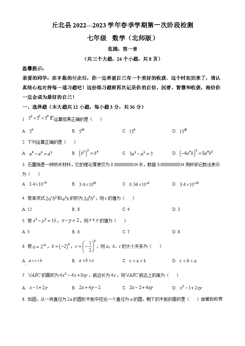 55，云南省文山州丘北县2022-2023学年七年级下学期第一次月考数学试题第1页