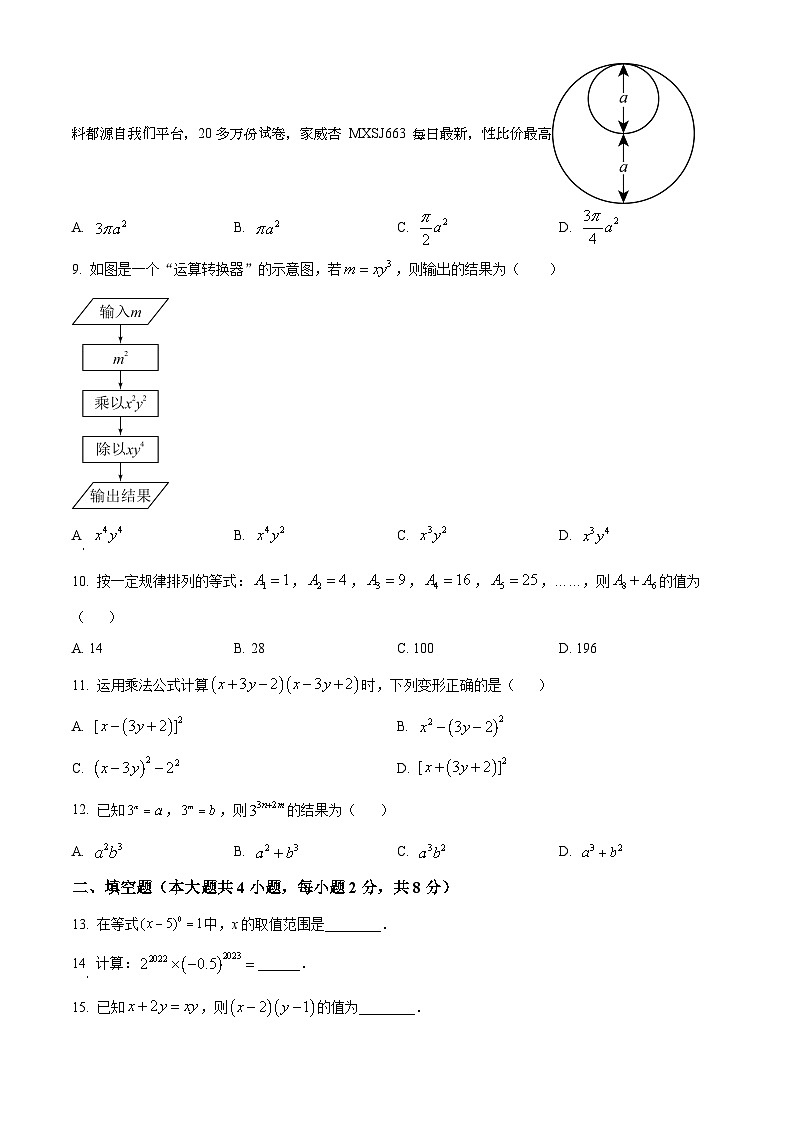 55，云南省文山州丘北县2022-2023学年七年级下学期第一次月考数学试题第2页