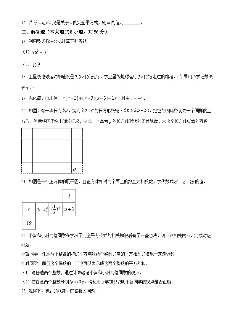 55，云南省文山州丘北县2022-2023学年七年级下学期第一次月考数学试题第3页