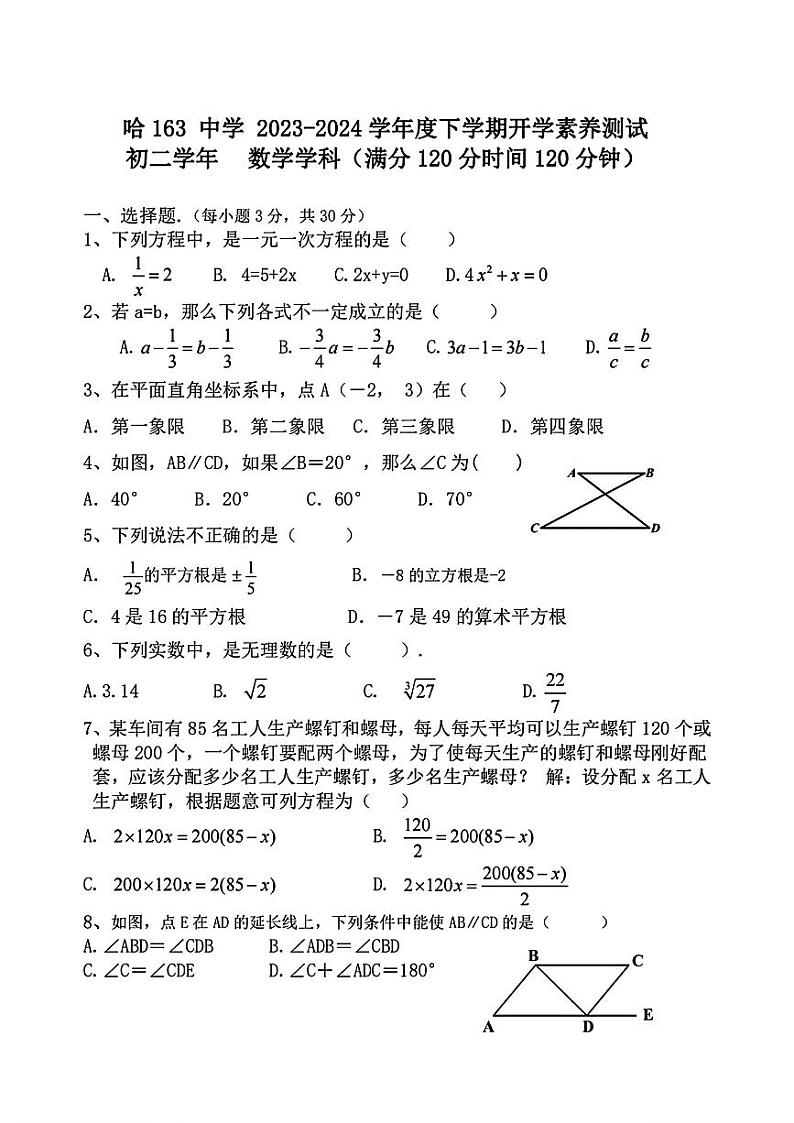 60，黑龙江省哈尔滨市第一六三中学2023—2024学年七年级下学期开学考试数学试题第1页