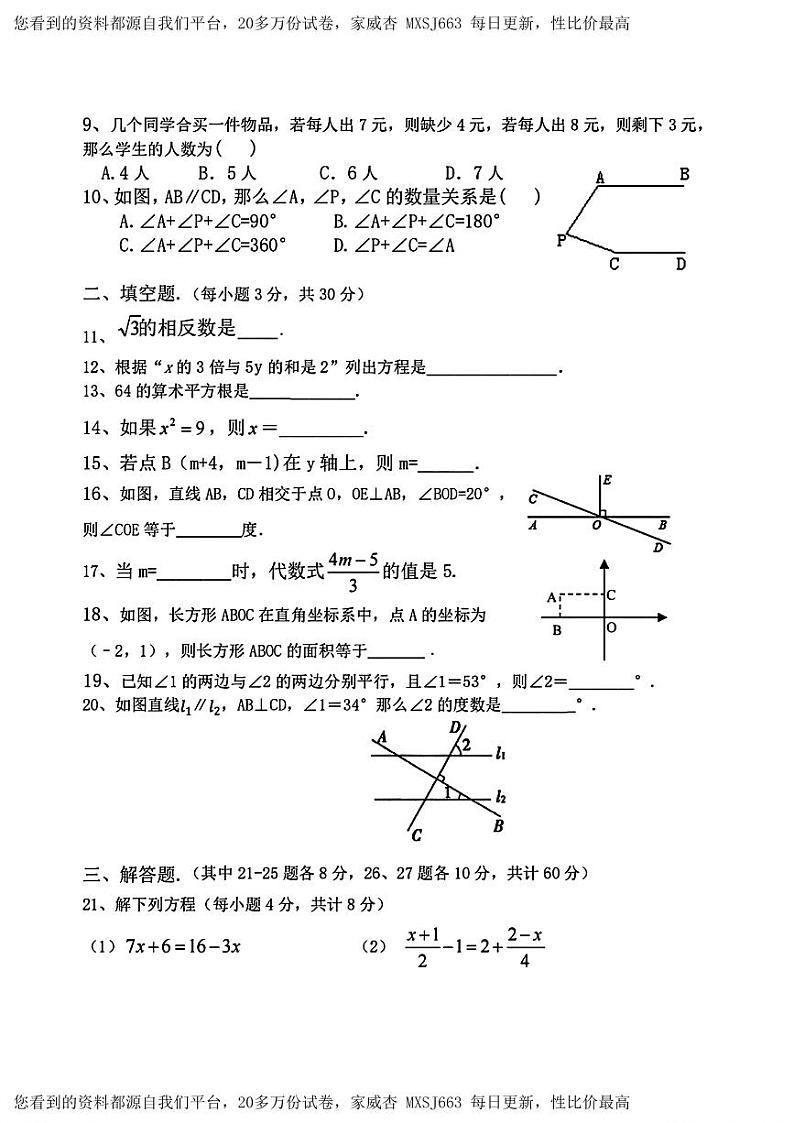 60，黑龙江省哈尔滨市第一六三中学2023—2024学年七年级下学期开学考试数学试题第2页
