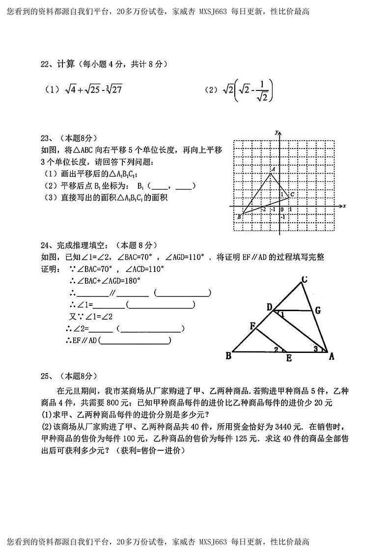 60，黑龙江省哈尔滨市第一六三中学2023—2024学年七年级下学期开学考试数学试题第3页