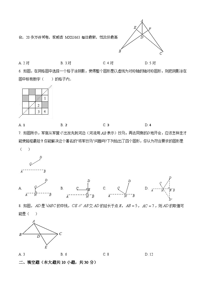 61，江苏省扬州宝应县东北片2023-2024学年八年级上学期第一次月考数学试题第2页