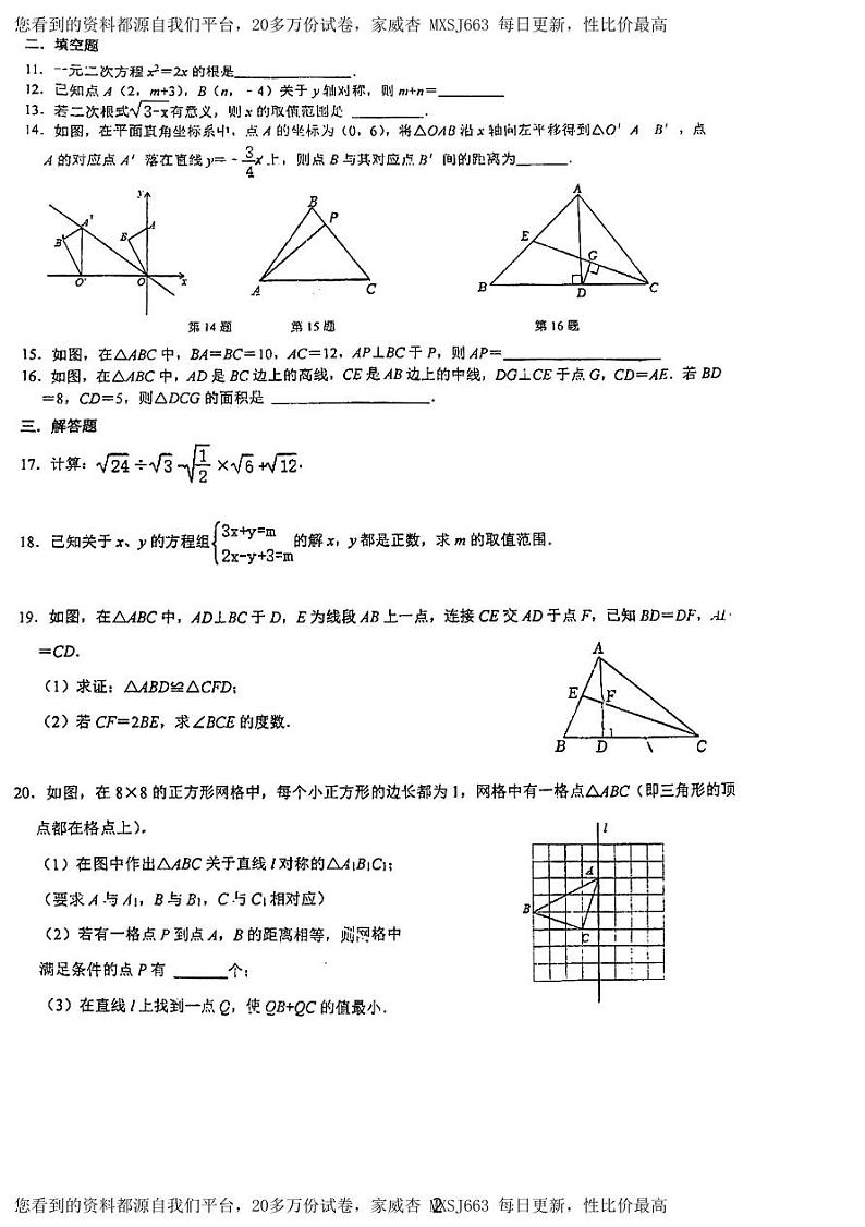 63， 浙江省金华荣光数学2023-2024学年 八年级下学期开学考试数学试题02