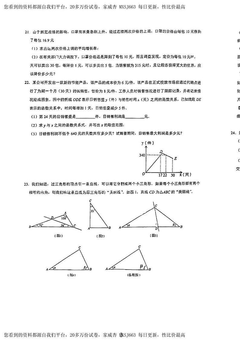 63， 浙江省金华荣光数学2023-2024学年 八年级下学期开学考试数学试题03