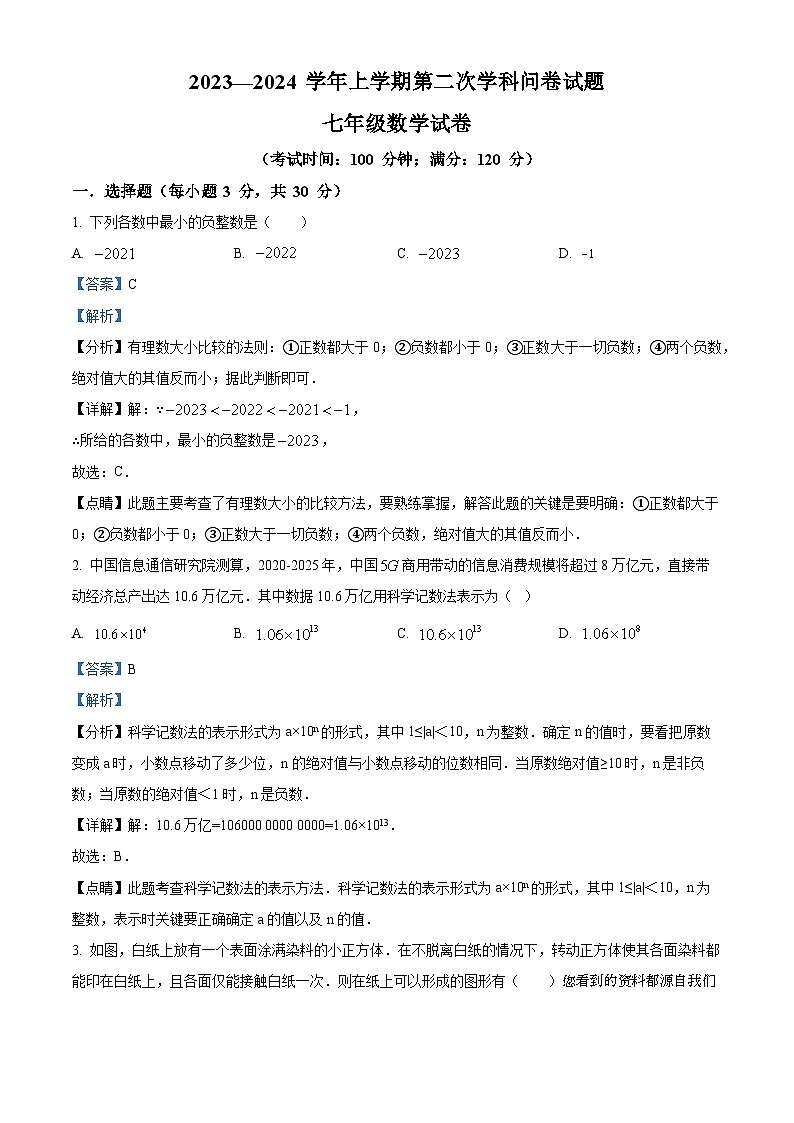 64，河南省郑州市二七区第八十二中学2023-2024学年七年级上学期第二次月考数学试题01