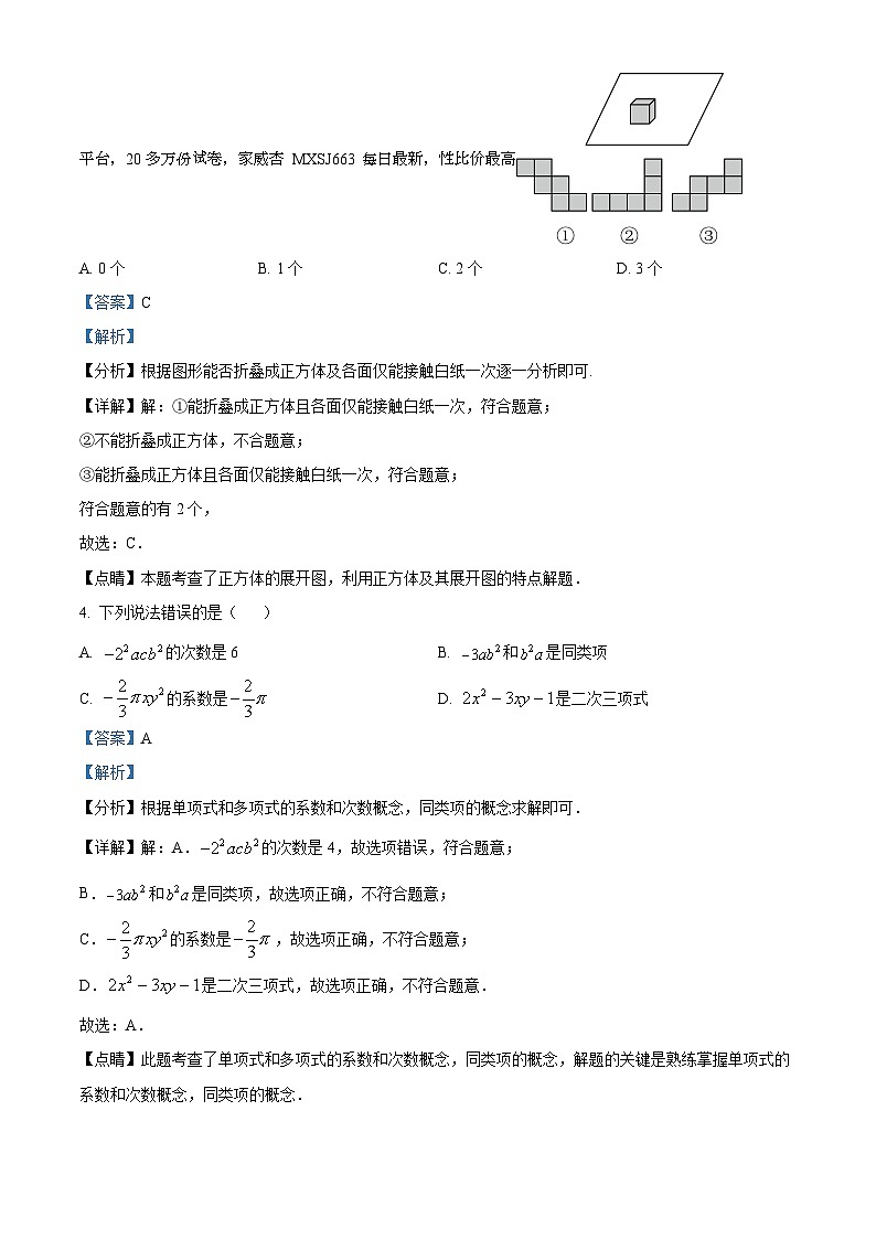 64，河南省郑州市二七区第八十二中学2023-2024学年七年级上学期第二次月考数学试题02