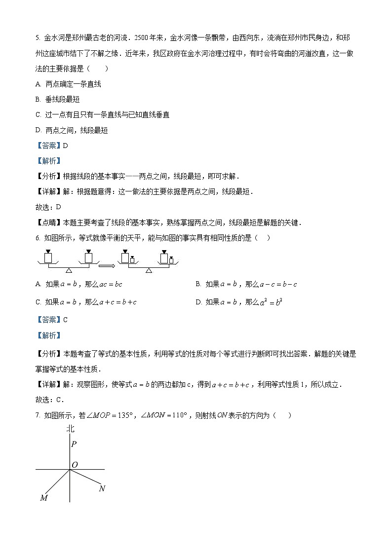 64，河南省郑州市二七区第八十二中学2023-2024学年七年级上学期第二次月考数学试题03