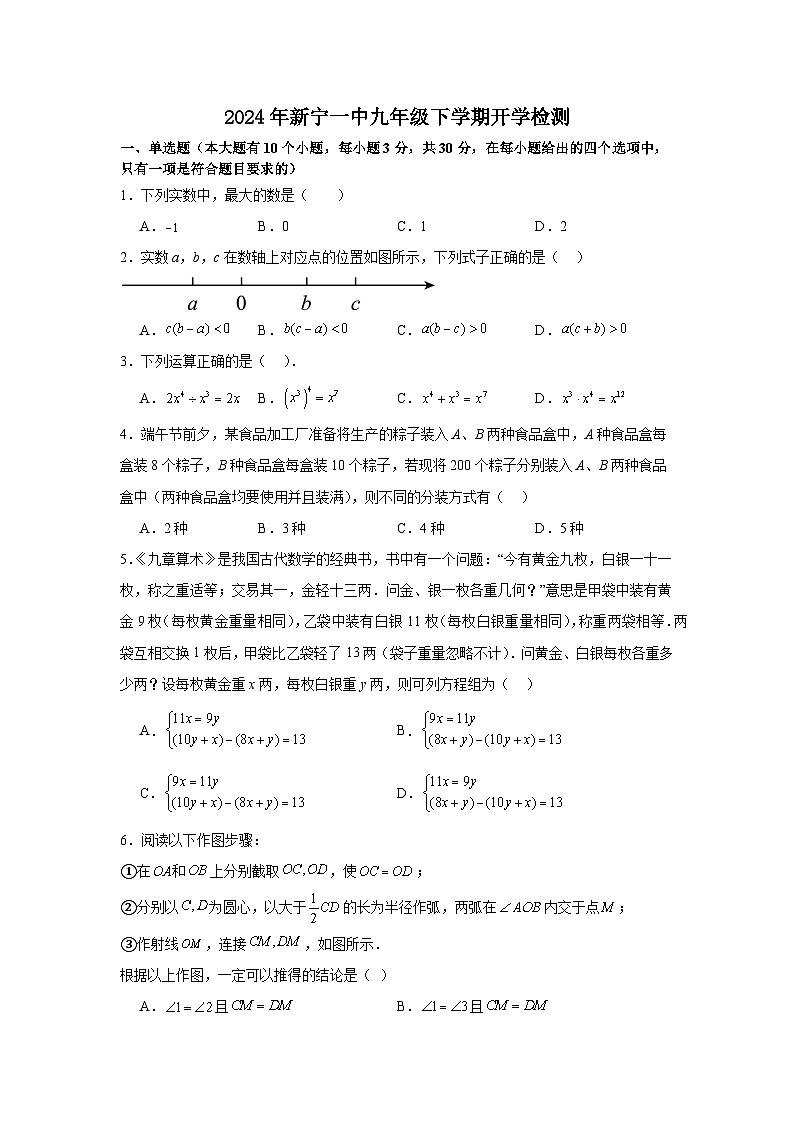 64，湖南省邵阳市新宁县第一中学2023-2024学年九年级下学期开学检测考试数学试题第1页