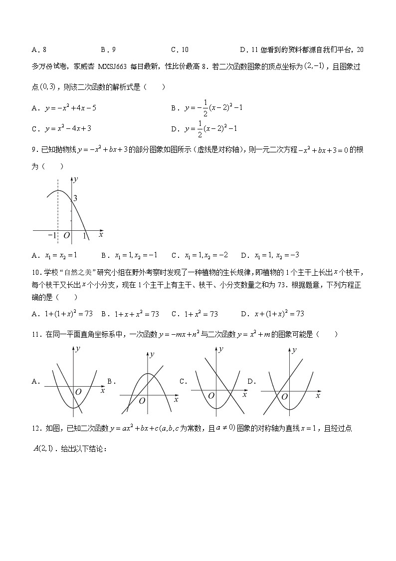 66，四川省凉山州宁南县初级中学2023-2024学年九年级上学期第一次月考数学试题02
