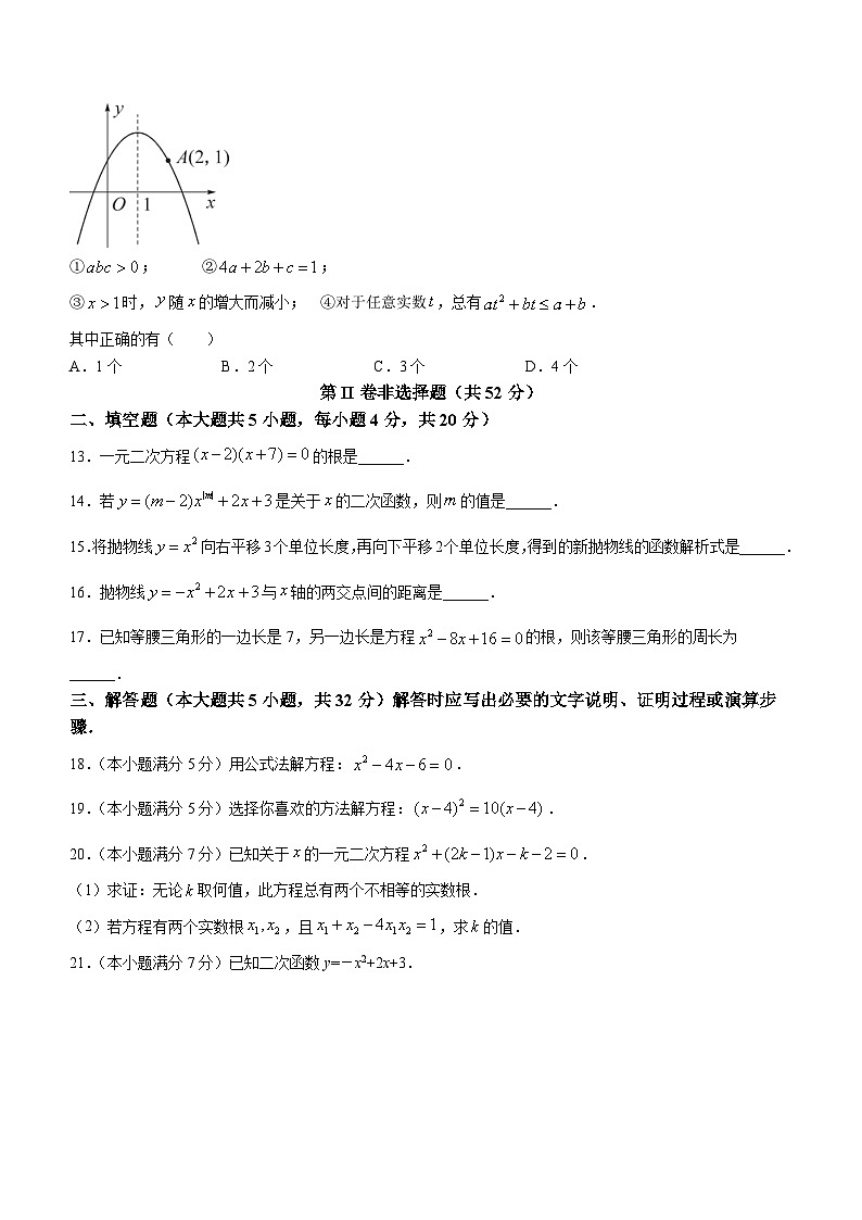 66，四川省凉山州宁南县初级中学2023-2024学年九年级上学期第一次月考数学试题03