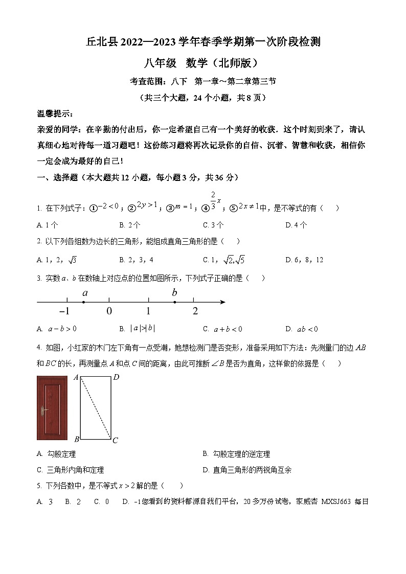 67，云南省文山壮族苗族自治州丘北县2022-2023学年八年级下学期第一次月考数学试题第1页