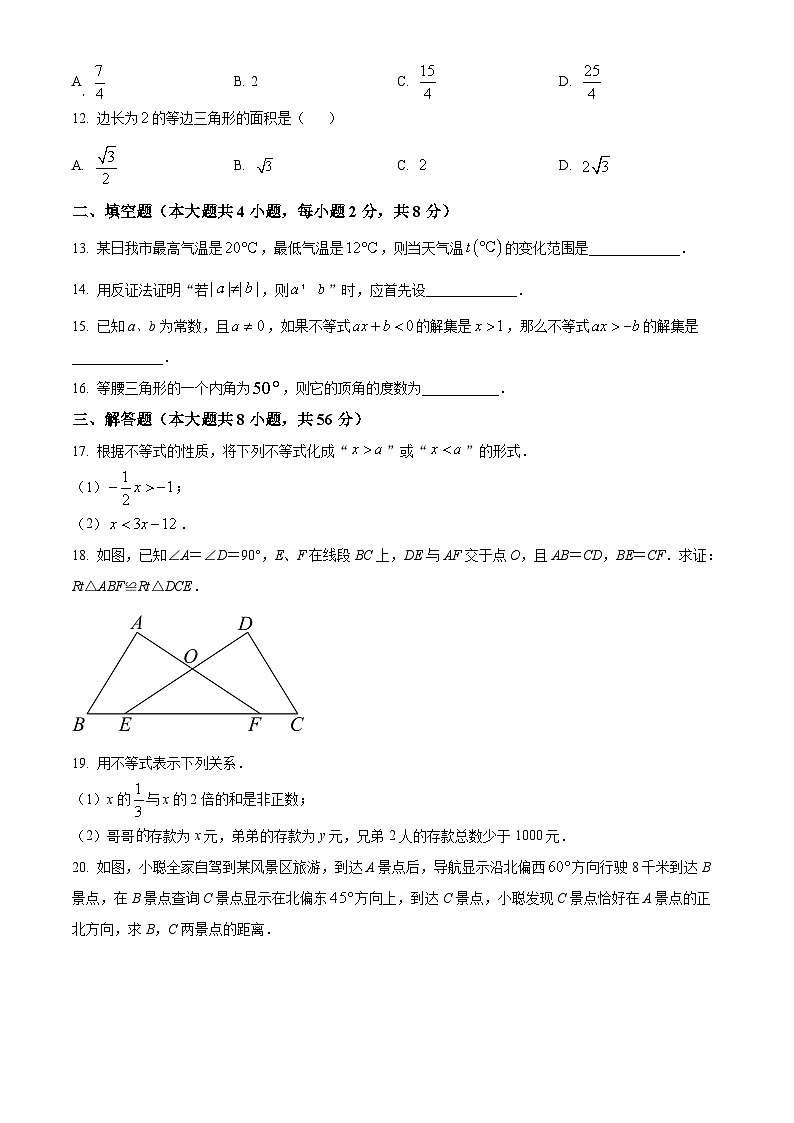 67，云南省文山壮族苗族自治州丘北县2022-2023学年八年级下学期第一次月考数学试题第3页