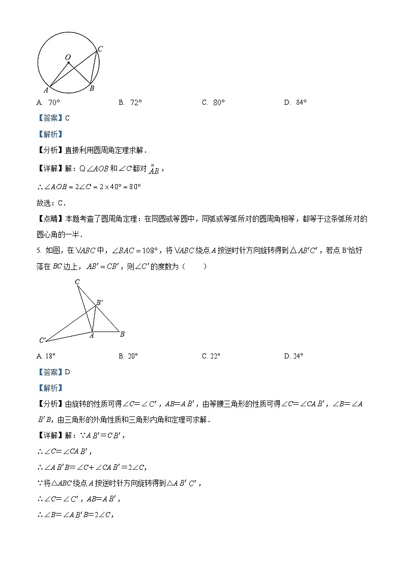 67，重庆市垫江县垫江第八中学校2023-2024年九年级上学期第二次月考数学试题03
