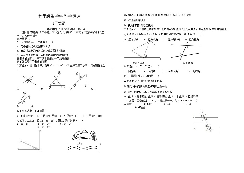 70，山东省聊城市第六中学2023-2024学年七年级下学期开学考试数学试题(1)第1页