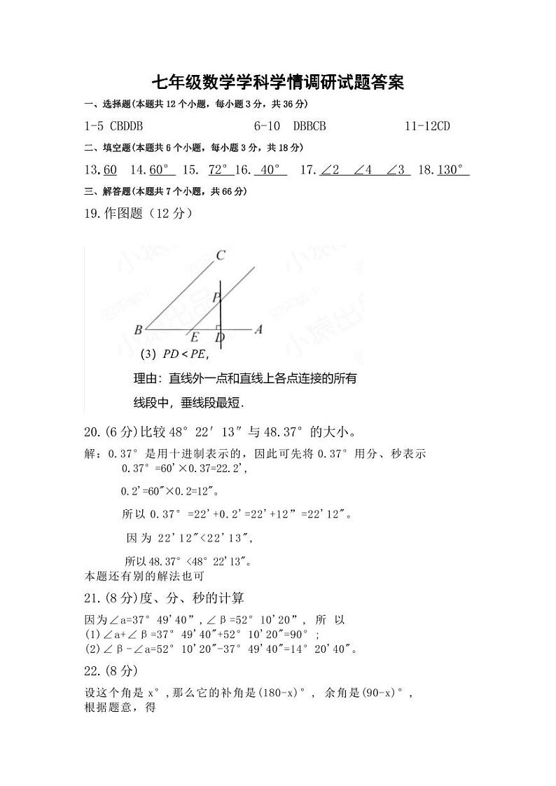 70，山东省聊城市第六中学2023-2024学年七年级下学期开学考试数学试题第1页