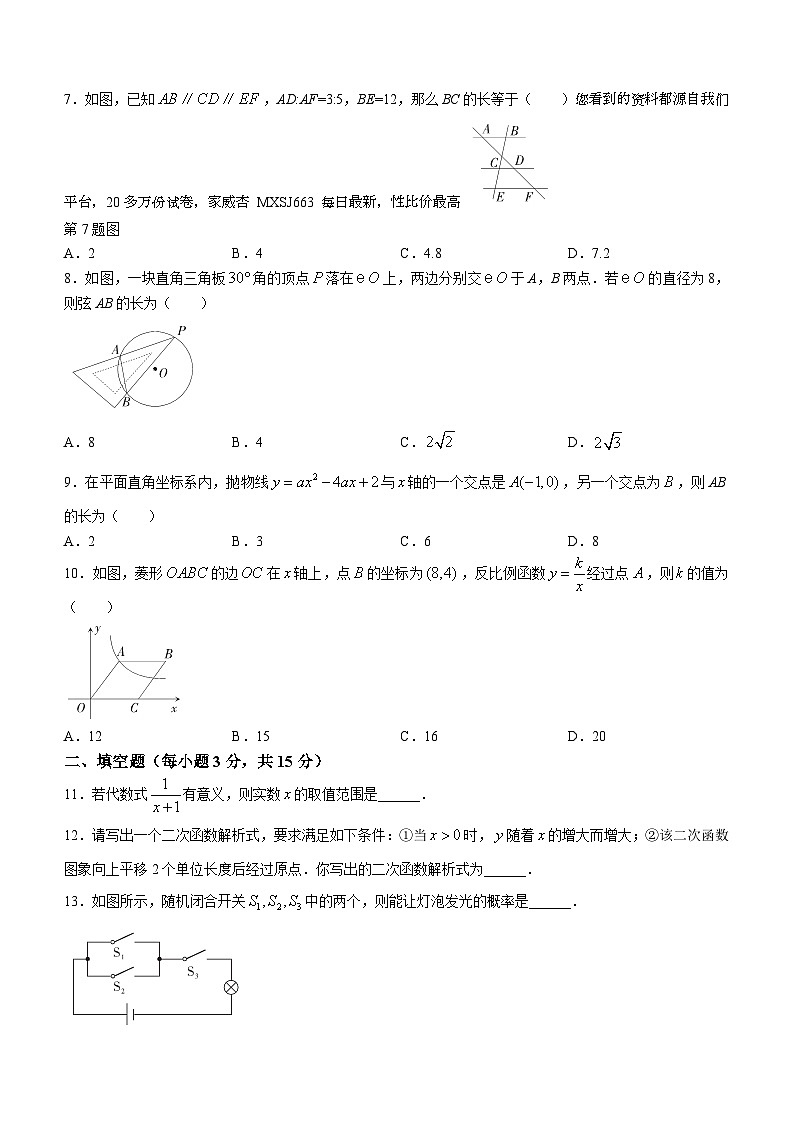 72，河南省新乡市获嘉县五校联考2022-2023学年九年级下学期第一次学情诊断数学试题第2页