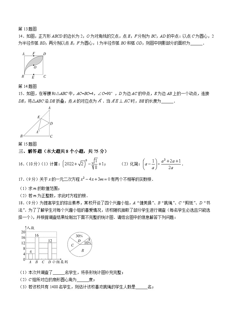 72，河南省新乡市获嘉县五校联考2022-2023学年九年级下学期第一次学情诊断数学试题第3页
