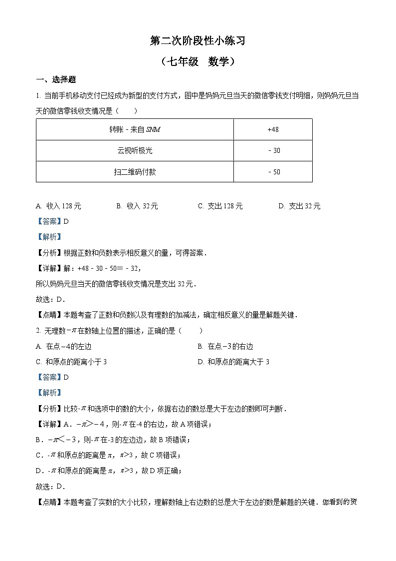 73，江苏省扬州市仪征市大仪中学2023-2024学年七年级上学期第二次阶段月考数学试题01