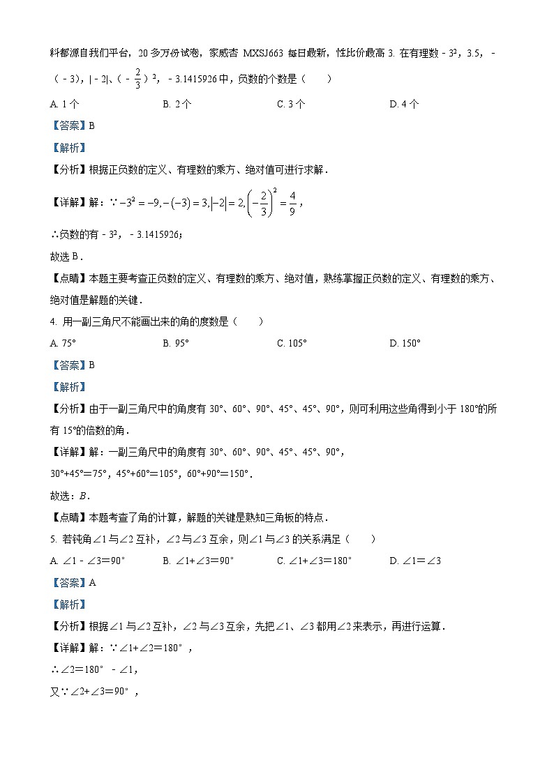 73，江苏省扬州市仪征市大仪中学2023-2024学年七年级上学期第二次阶段月考数学试题02