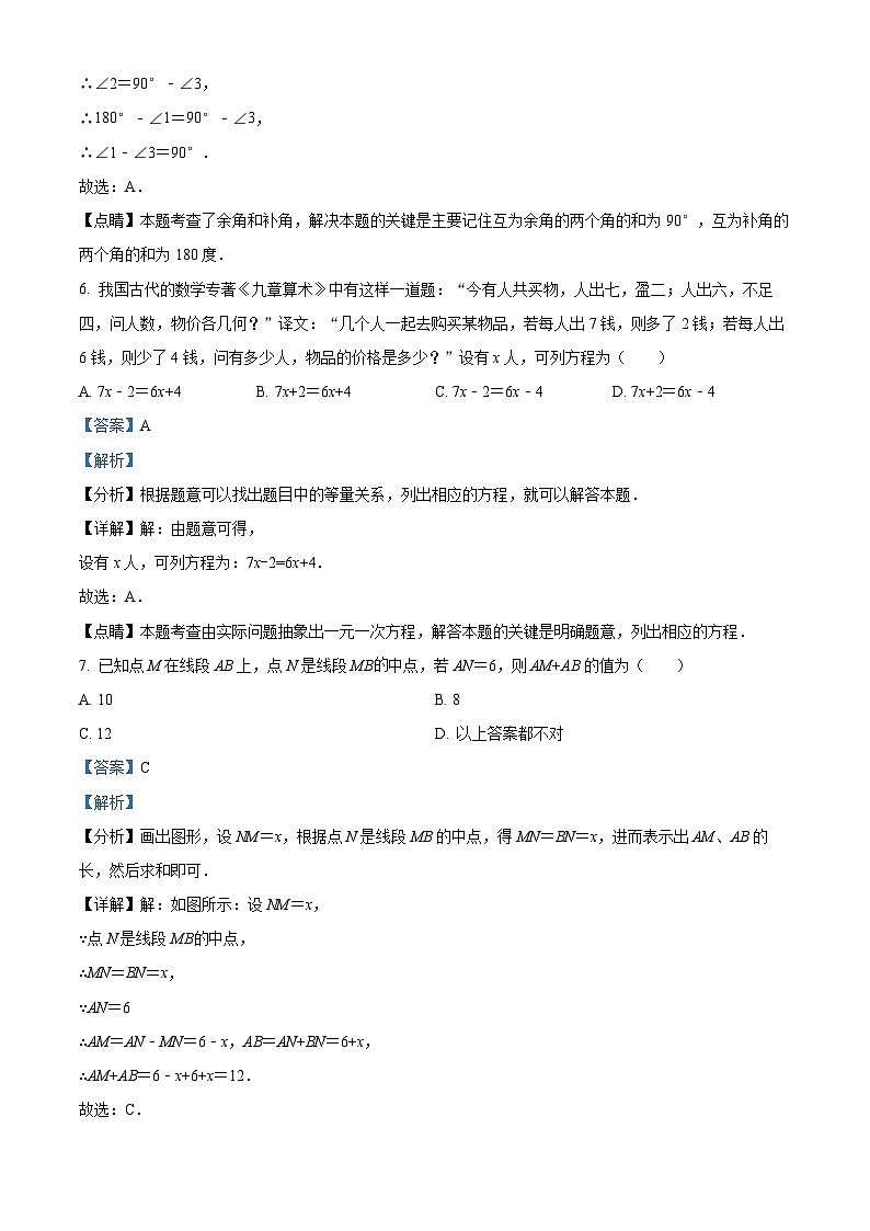 73，江苏省扬州市仪征市大仪中学2023-2024学年七年级上学期第二次阶段月考数学试题03