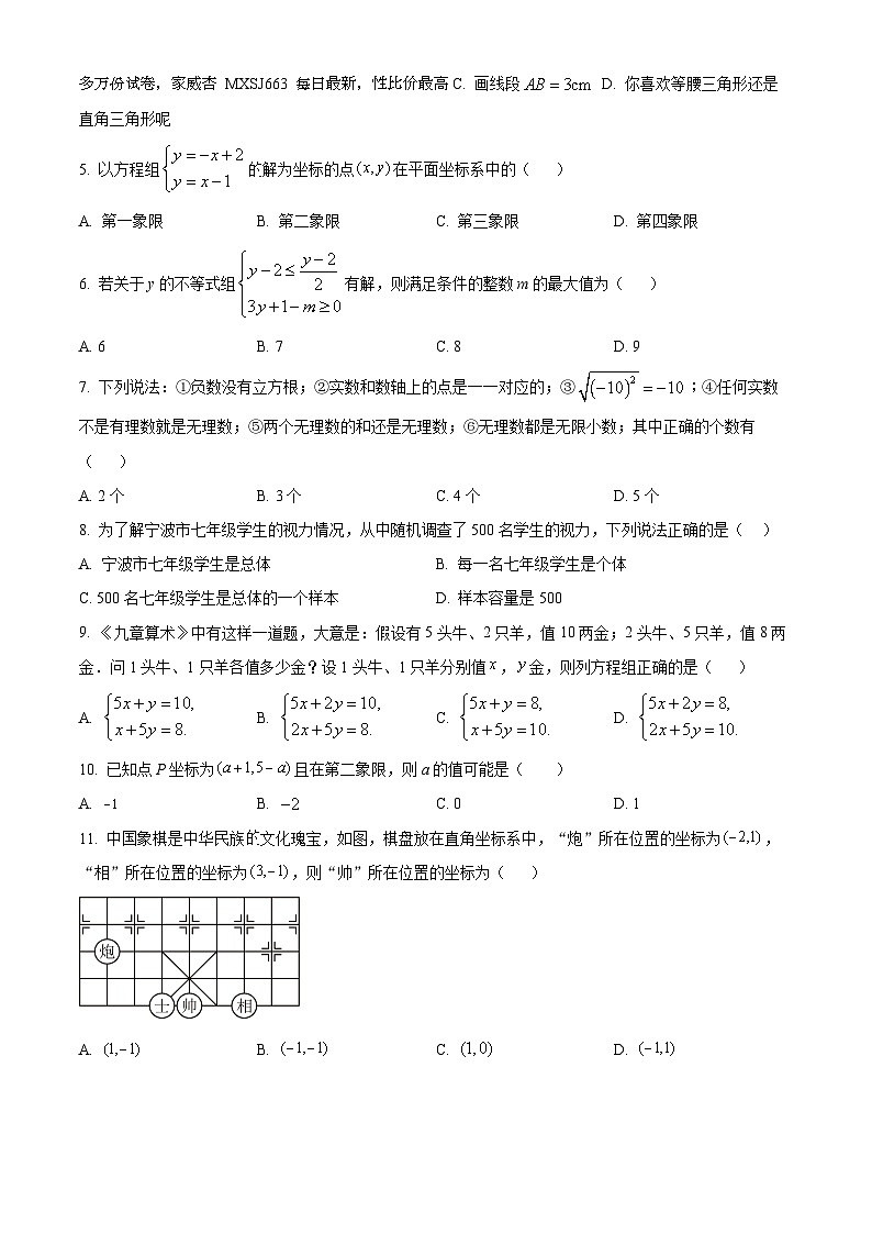 74，黑龙江省绥化市第十中学2023-2024学年八年级下学期开学考试数学试题第2页