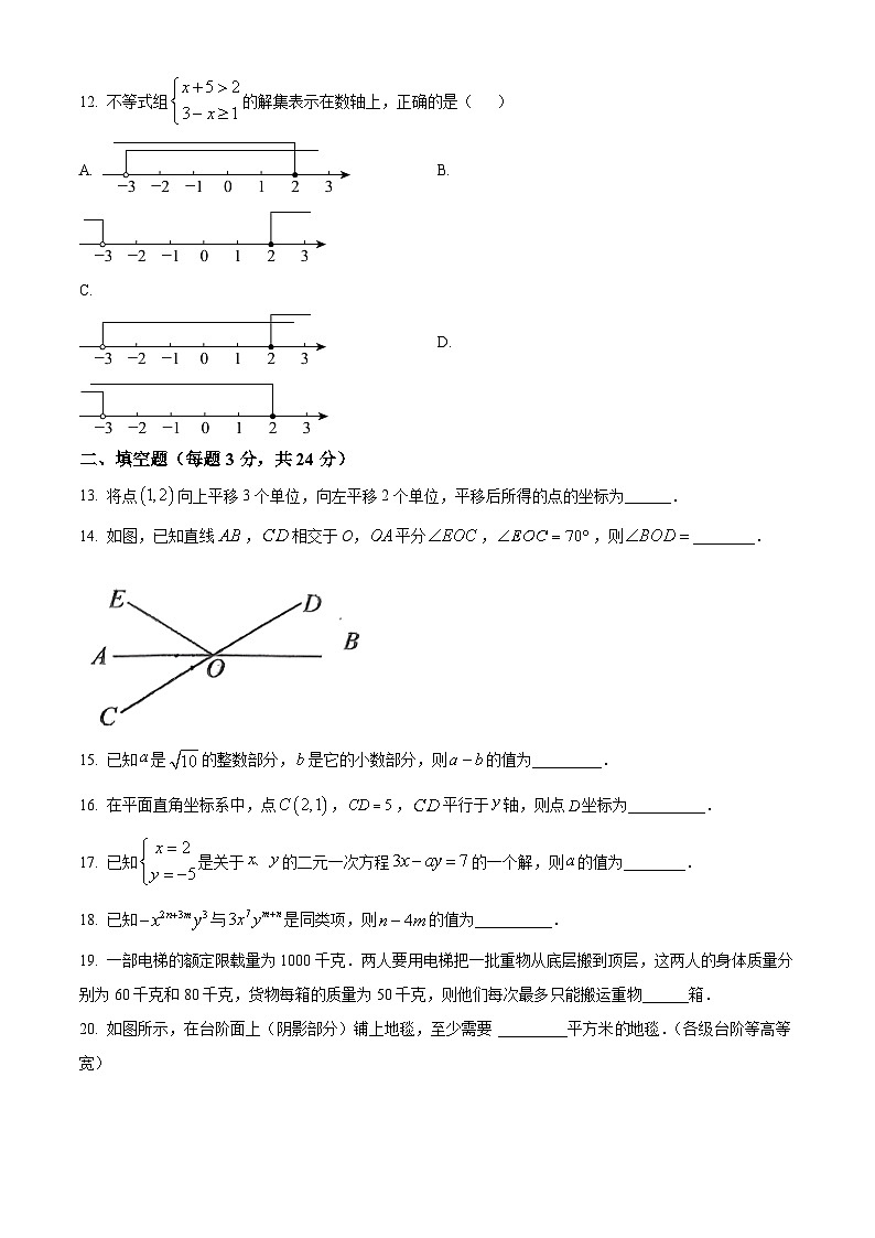 74，黑龙江省绥化市第十中学2023-2024学年八年级下学期开学考试数学试题第3页