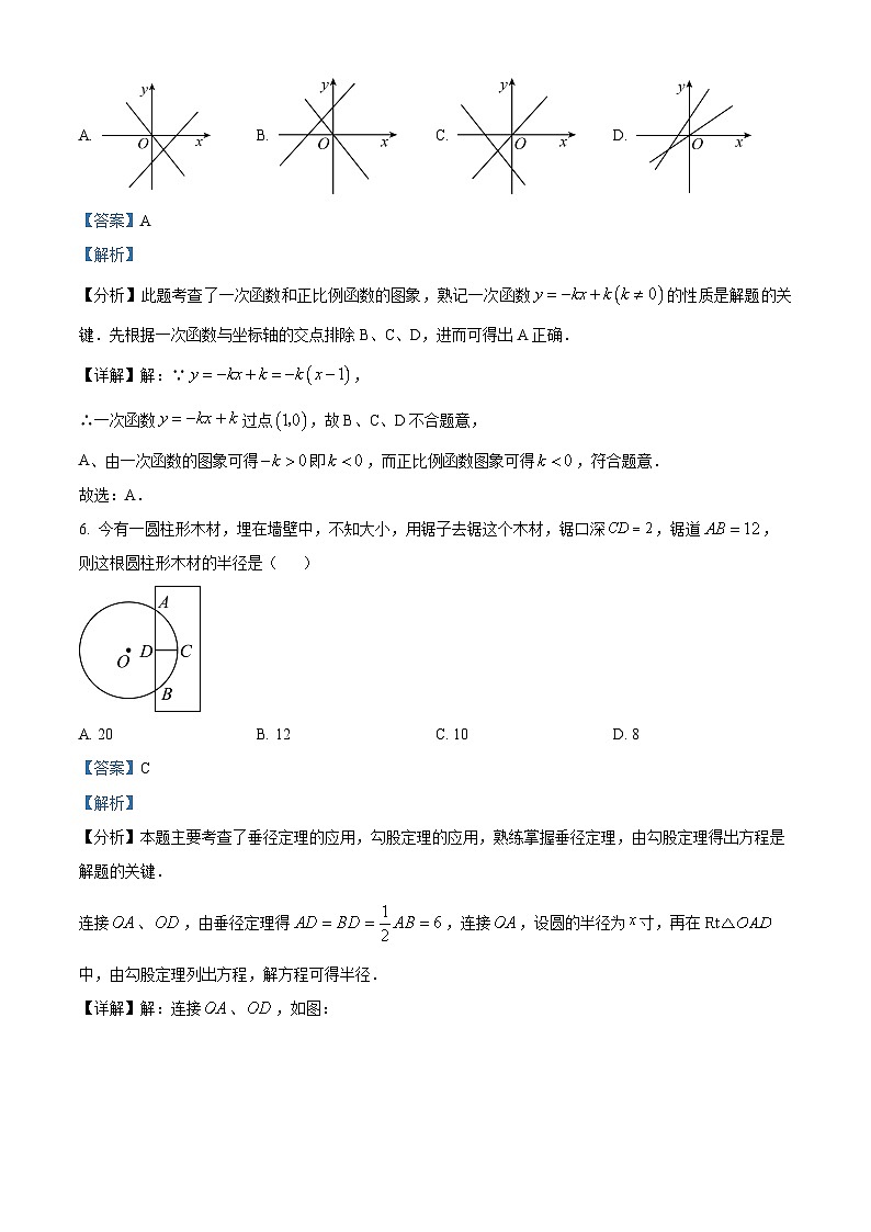 74，陕西省西安市长安区航天城第二中学2023-2024学年九年级下学期月考数学试题第3页