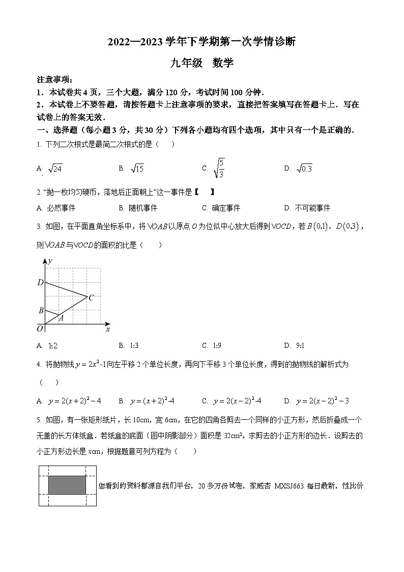 75，河南省洛阳市宜阳县2022-2023学年九年级下学期第一次学情诊断数学试题01