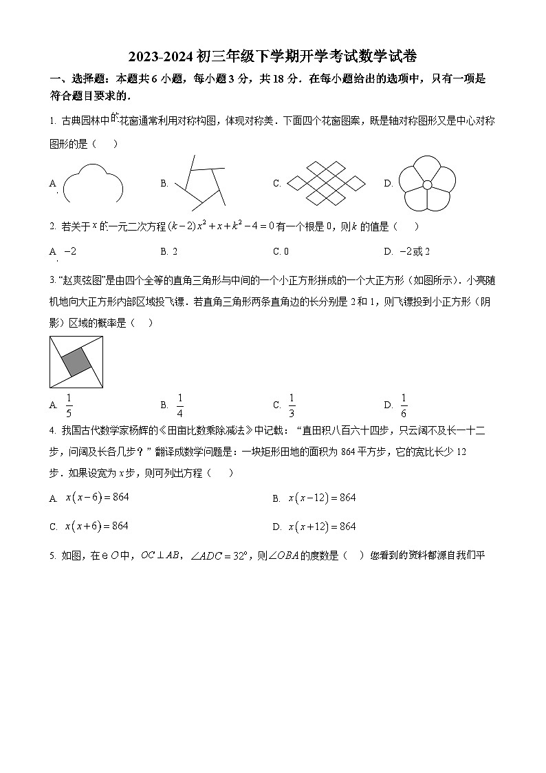 75，江西省新余市第四中学2023-2024学年九年级下学期开学考试数学试题01