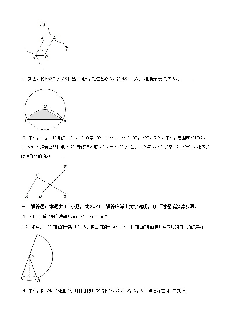 75，江西省新余市第四中学2023-2024学年九年级下学期开学考试数学试题03