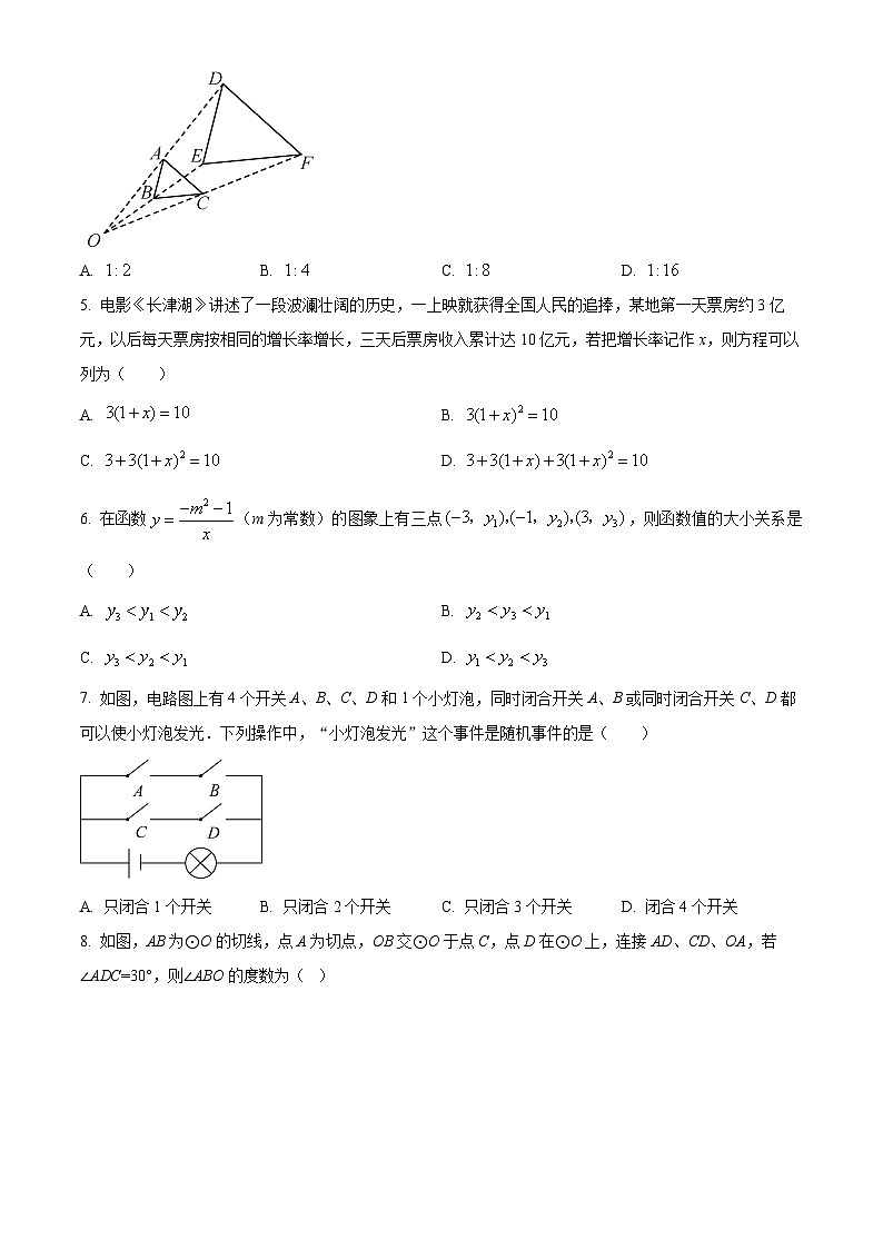77，广东省广州市天河区2023-2024学年九年级下学期开学考试数学试题02